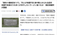 こめおのカニラーメンで76人が体調不良ｗｗｗ