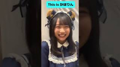 this isかほりん#日向坂46 #アイドル #藤嶌果歩