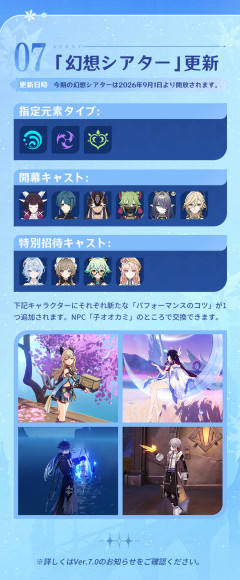 【原神】9月のシアターは水雷草か