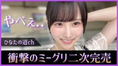【18th】これはセンターへの序章か。衝撃のミーグリ二次完売速報【日向坂46】