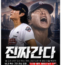 【朗報】韓国人「マジで行くんだ…」うちのエースをMLB4球団が本気で追いかけてる