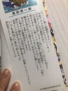 【悲報】尾田栄一郎さん51歳、娘の学校で悪い話題になってないかメンヘラになってしまう…