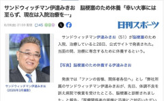 【悲報】サンドウィッチマン伊達みきお、脳梗塞のため休養