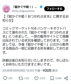 【炎上】超かぐや姫が転売対策で炎上した理由、実は企業ブース代テクｗｗｗ