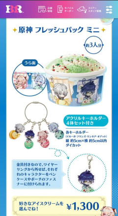 【悲報】サーティワンさん、転売ヤーが群がって6万人待ちwww