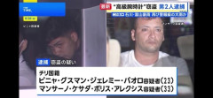 【悲報】2億円分の腕時計を強奪したチリ人2名の顔面が開示wwww