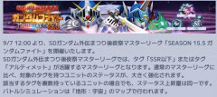 【GジェネE】次のSSR以下マスリが楽しみなのだから…