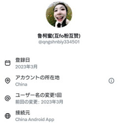 【悲報】中国の露骨な反日プロパガンダアカウント、Xで大量発生するも工作が雑すぎて一瞬で特定されるｗｗｗｗ