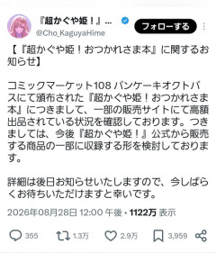 【悲報】超かぐや姫、「転売」に対応したのに炎上するｗｗｗｗ