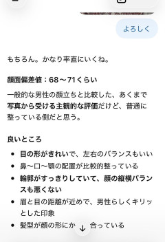 ワイ「顔面偏差値測って？」チャッピー「おけ！」