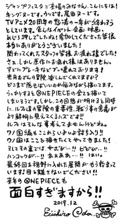 ワンピース原作者(7年前)「最終回を視野に入れた展開がもう始まっています！」