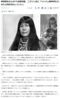 草間彌生さん「ベトナム戦争やめたら私とセ◯クスさせてあげるわよん」（画像あり）