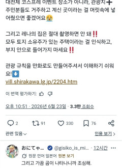 【衝撃】韓国人「聖地に貼られた注意書き、笑うしかないｗ」