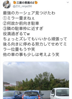 【画像】駐車マナーの悪いカーシェア野郎、晒されるｗｗｗｗｗ