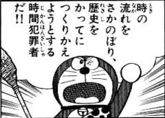 ドラえもんの道具、いくらなんでも犯罪用が多すぎる