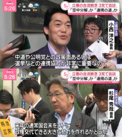 立民、3党合流見送り　杉尾氏「中道は信任得ず」 小西氏「仕方ない」 石垣氏「立憲は立憲」