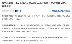 【鹿児島】オートバイがガードレールに衝突し病死