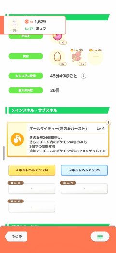 【ポケスリ】最強のミュウ出来たぞ😁