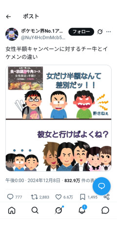 【悲報】チー牛「女性半額キャンペーンは男性差別！」→強者男性の一言でチー牛憤死へｗｗｗｗｗ