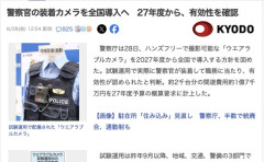 警察庁、警察官のウエアラブルカメラを全国導入へ　27年度から