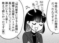 【悲報】女性「30代後半になると結婚や出産が難しくなる事をもっと早く教えて欲しかった」