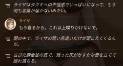 【速報】AIライザ、課金してもライザが機嫌を損ねると喋らなくなる仕様が判明