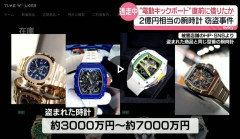 【悲報】2億円の時計強盗の犯人が逮捕されるも、時計が見つからない模様・・・
