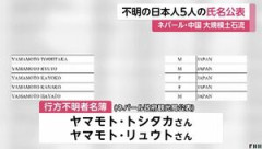 【ニュース】 ネパールの洪水に巻き込まれた日本人家族の名前公表。大阪のヤマモトトシタカさんカヨコさんら子ども3人含む一家・・・