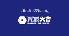 買取大吉とか言う古物商ができまくってる件について