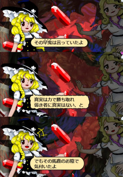 【東方】魔理ちゃんに馬鹿呼ばわりされる早鬼ちゃん…