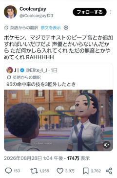 【悲報】ポケモン海外勢、ブチギレ「ボイスつけろとは言わないから文字送りの音声くらい入れてくれ」