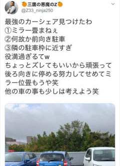 【悲報】駐車マナーの悪すぎるカーシェアリング野郎見つかる