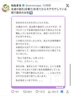 【画像】女の子「好きだよと言われるたびに『でも割り勘なんだよな...』と頭によぎって萎える」女性から大絶賛ｗ