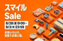 Amazon、笑顔を生み出す大セール「スマイルSale」の2日目を堂々開催！！！