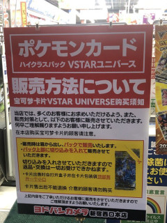 【悲報】ヨドバシ、ポケカ転売ヤーに激怒してパック開封www転売屋ざまぁwwwwww