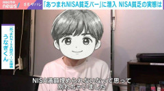 「あつまれNISA貧乏バー」で語られる “極限生活”の実態…「満額埋めるため彼女と別れた」「収入20万円で11万円投資」