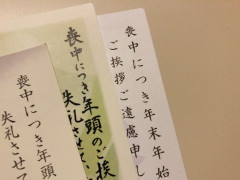 今年、義父が亡くなったが、義母から「あなたたちは別の家庭だから喪中は関係ない」と言われた。これって、2親等だし喪中は当然だと思うのだけど…。