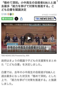 【悲報】子供の自殺数、過去最多を叩き出してしまう。すさまじい少子化なのにどうして😢