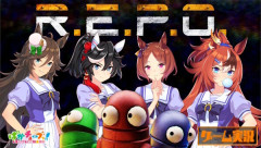 【ウマ娘】ミスターシービー、カツラギエース、サクラローレル、バブルガムフェローの4人で「R.E.P.O.」配信ｗｗｗｗｗｗ