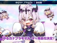【アルカナディア】「ゆるカナ ギィ」プラモデル【商品化決定】