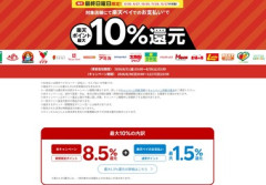 【朗報】楽天ペイ､生活応援キャンペーン実施 8月～12月の最後の日曜日は最大10%ポイント還元と5の付く日は最大3%還元を開催