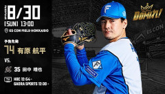 【予告先発】有原航平｜8月30日 ロッテ戦｜13:00開始