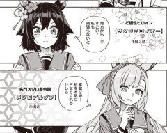 【ウマ娘】シングレのアルダンとチヨちゃんのセリフ入れ替えたらしっくりくるんじゃない？