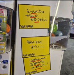 【画像】カプセルトイガチ勢、設置店にめっちゃ煽られるｗｗｗｗ