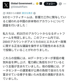 【SNS】Xの中国系アカウント20万以上が凍結