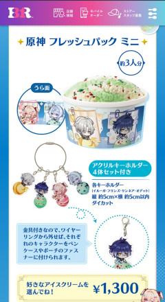 【原神】サーティワンさん、とんでもない数の転売ヤーが群がってしまう👀