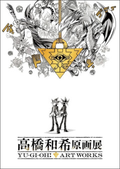 【悲報】遊戯王作者の原画展、カードの販売と配布は無しで確定するｗｗｗｗ
