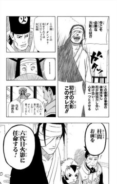 【NARUTO】侵食されてる…