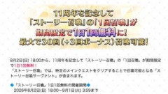 【FGO】ストーリー召喚でしか出会えないサーヴァントに会いたくてストガチャを引きに行くますたーさんだって存在する