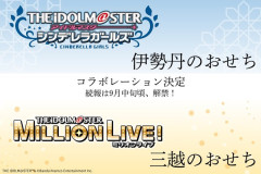 【アイマス】デレ×伊勢丹とミリ×三越のおせちコラボが決定